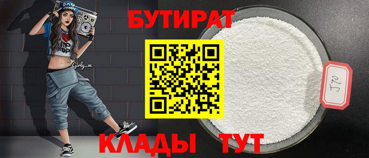 БУТИРАТ GHB  Вход с VPN  Асино 