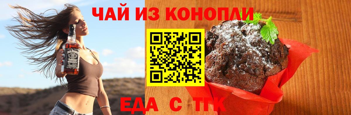 Печенье с ТГК марихуана  Вход с VPN  Асино 