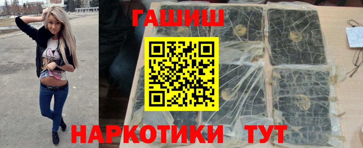 ГАШ hashish Асино