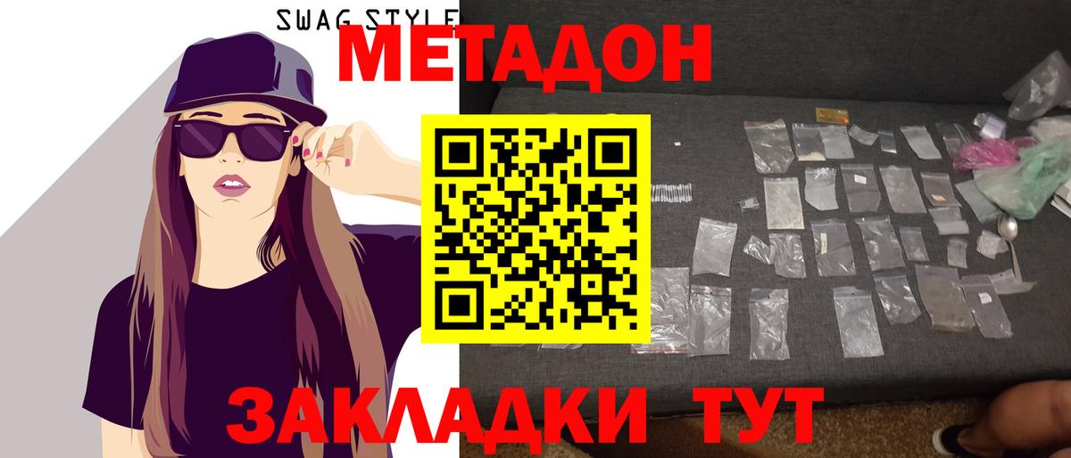 Асино  МЕТАДОН белоснежный    tor  Вход с VPN 