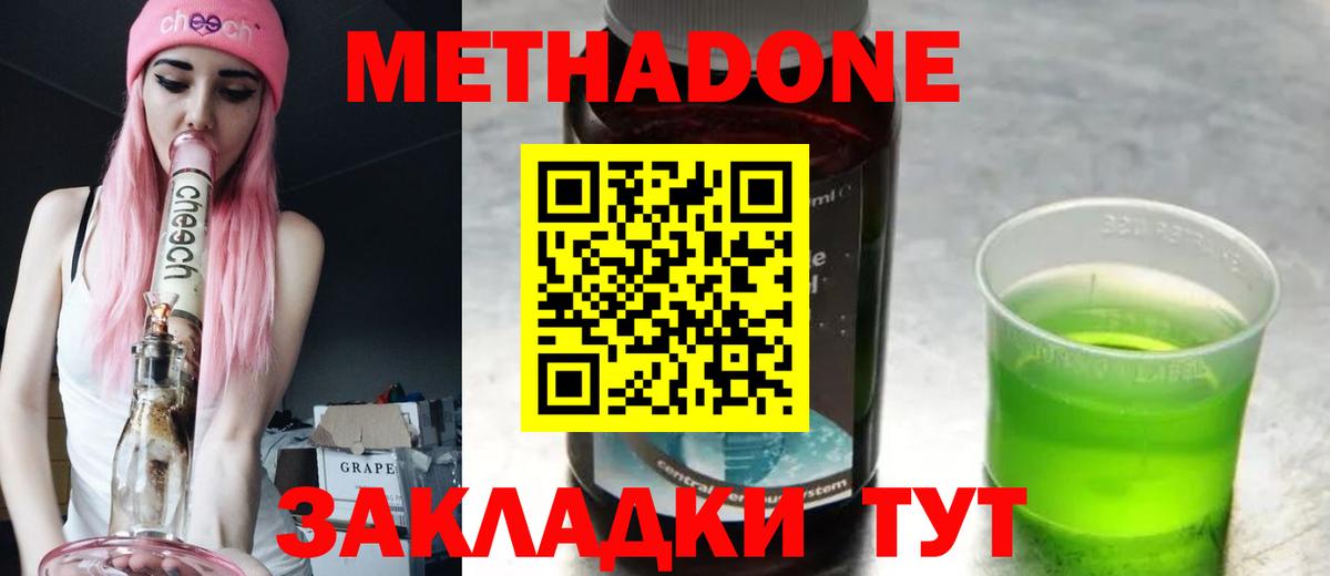 МЕТАДОН methadone Асино