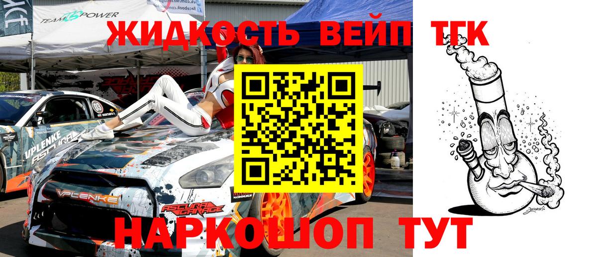Асино  ТГК вейп  что такое наркотик  Вход с VPN 